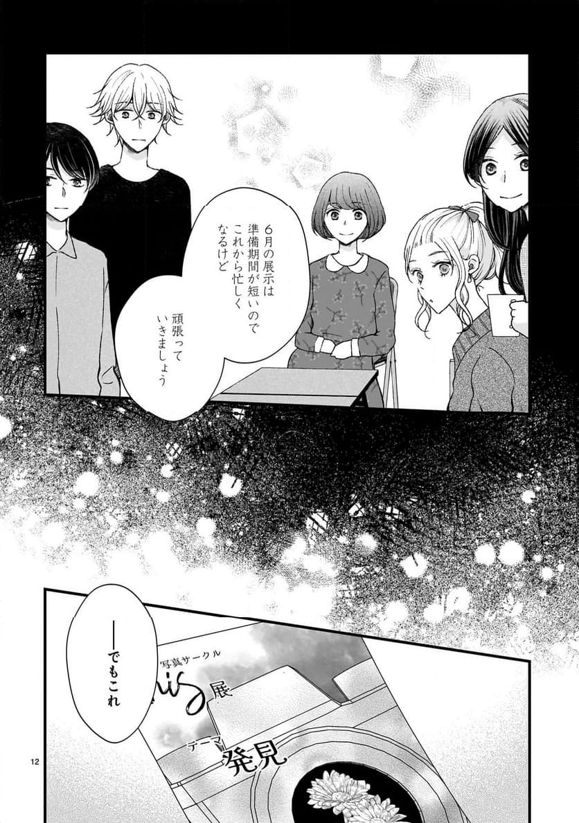 その蒼を、青とよばない 第5.1話 - Page 12