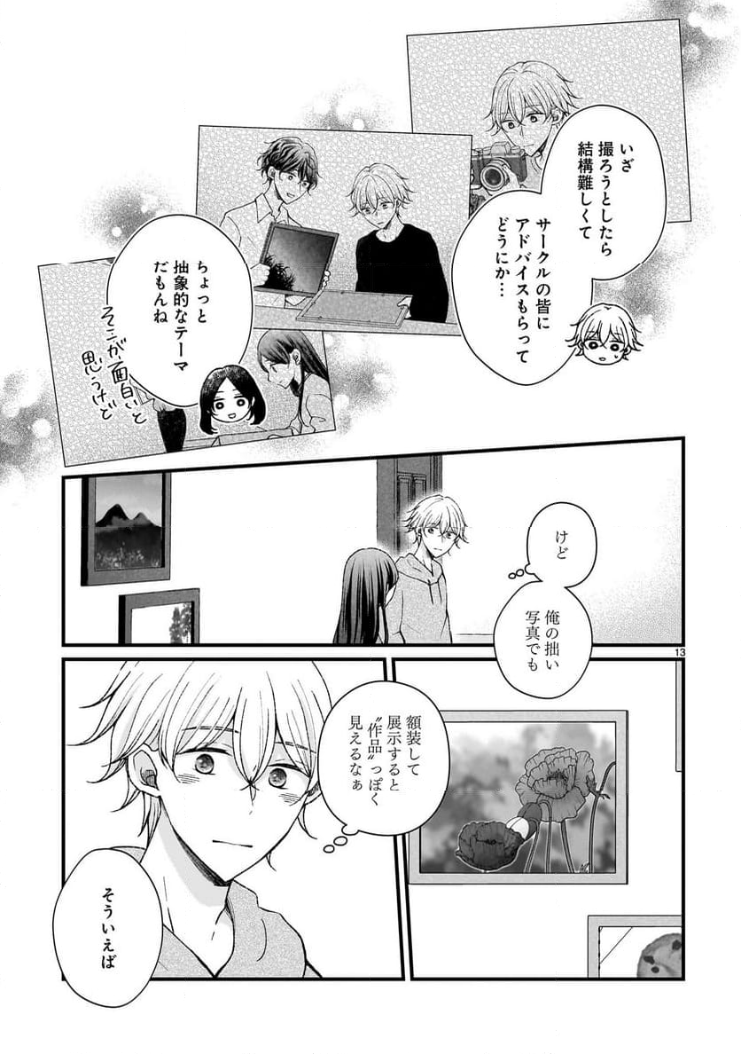 その蒼を、青とよばない 第5.1話 - Page 13