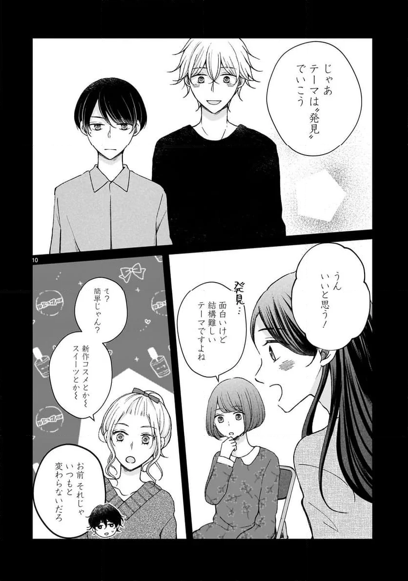 その蒼を、青とよばない 第5.1話 - Page 10