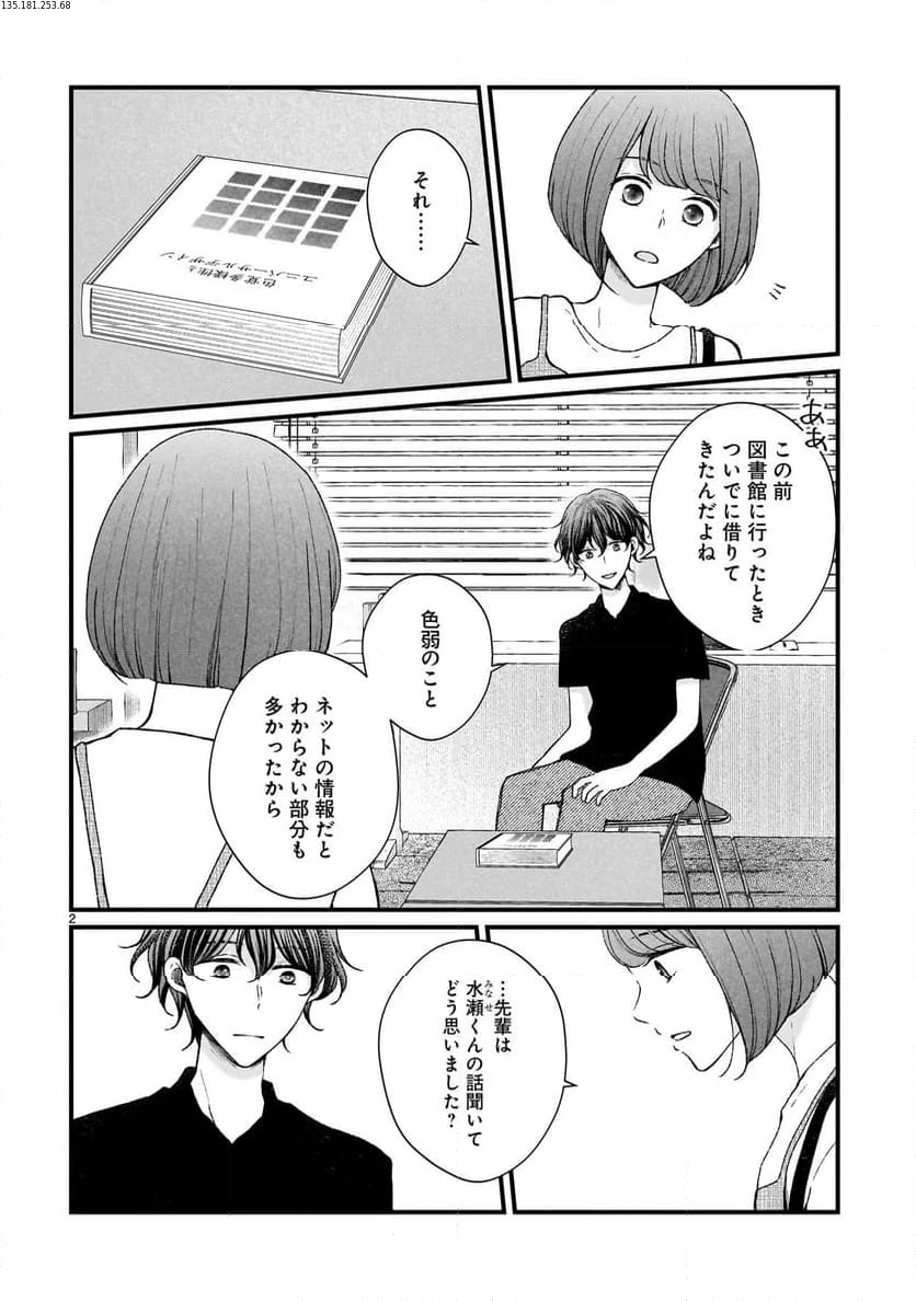 その蒼を、青とよばない - 第9話 - Page 2