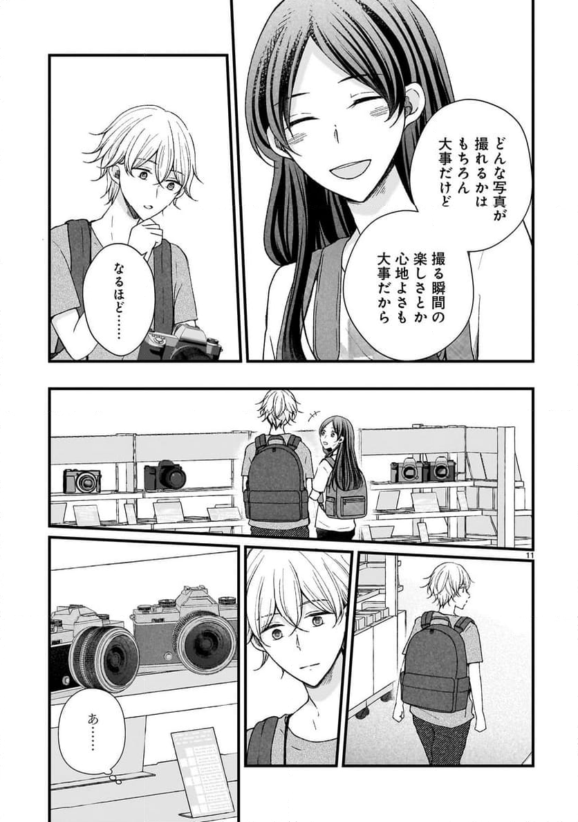 その蒼を、青とよばない - 第9話 - Page 11