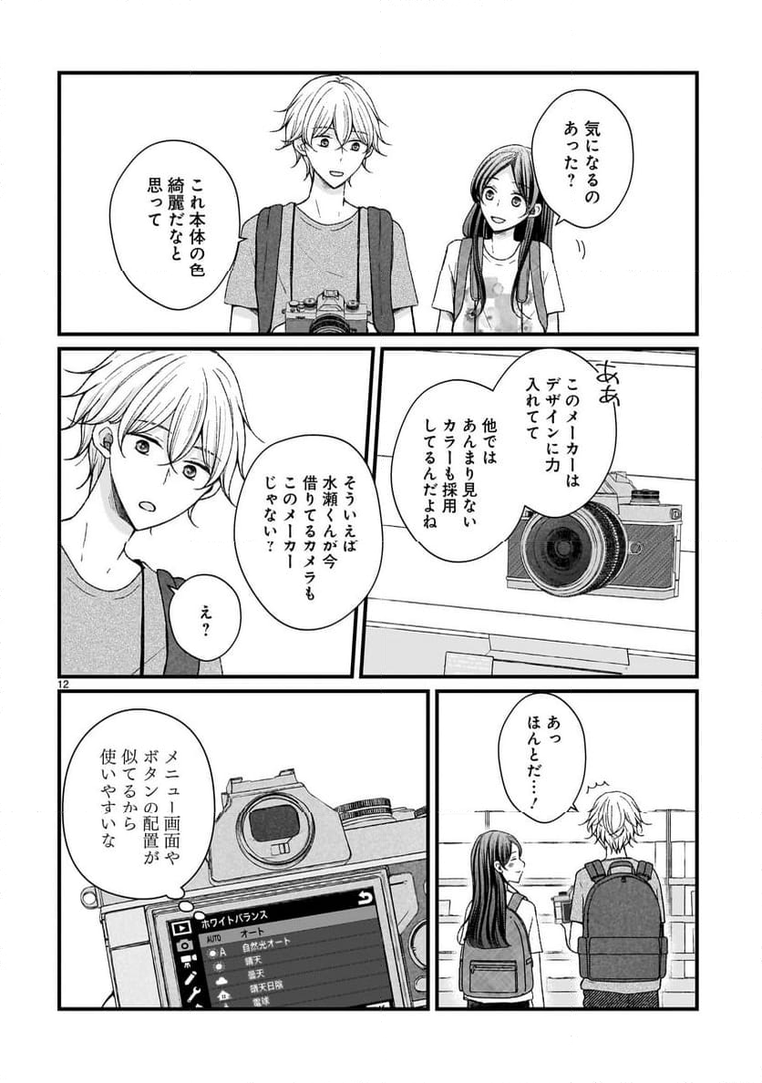 その蒼を、青とよばない - 第9話 - Page 12