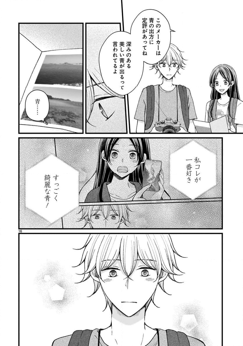 その蒼を、青とよばない 第9話 - Page 16