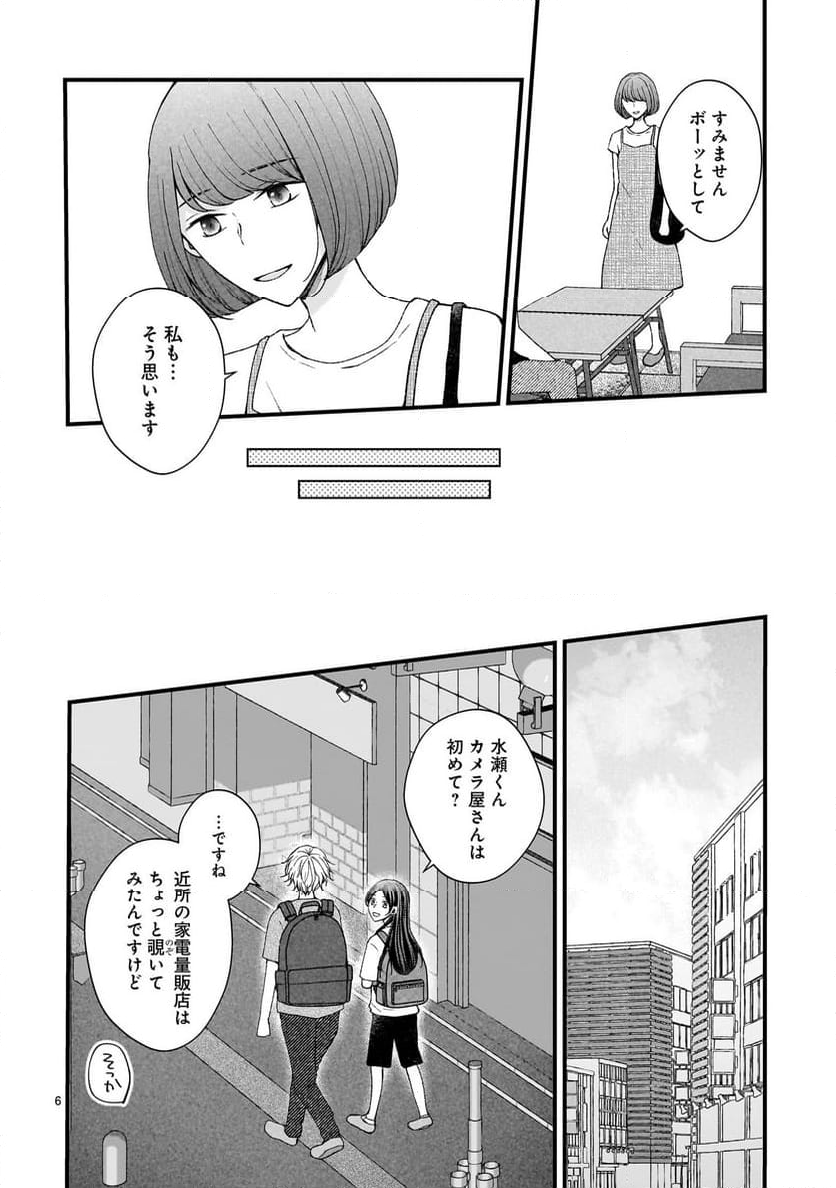 その蒼を、青とよばない 第9話 - Page 6