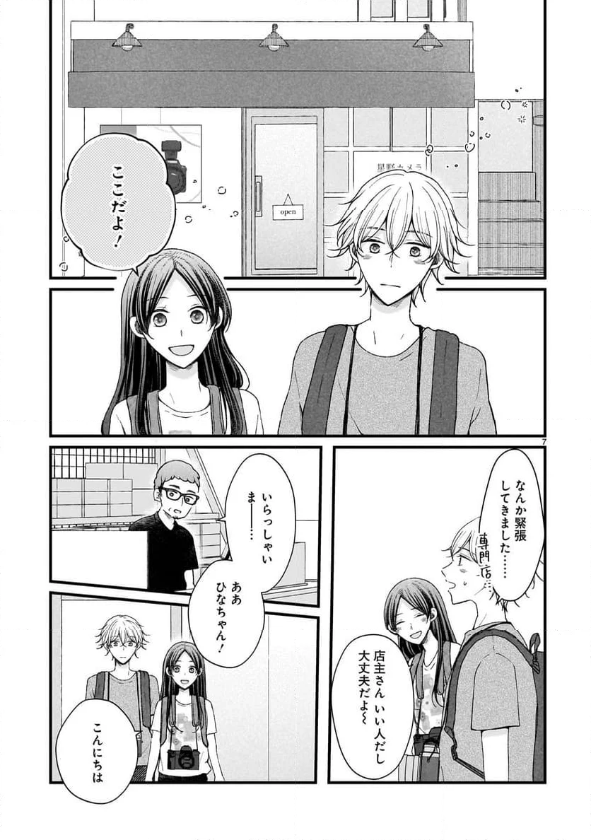 その蒼を、青とよばない - 第9話 - Page 7