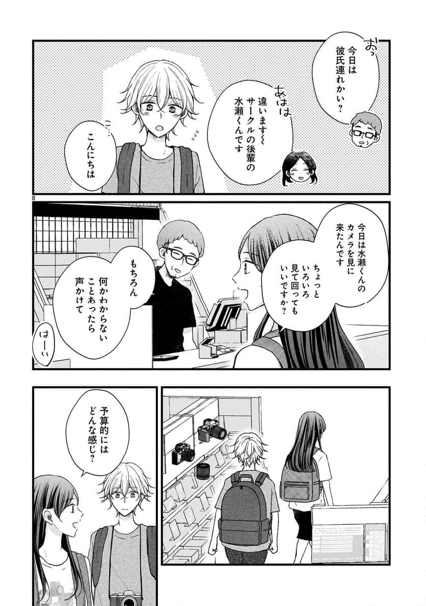 その蒼を、青とよばない - 第9話 - Page 8