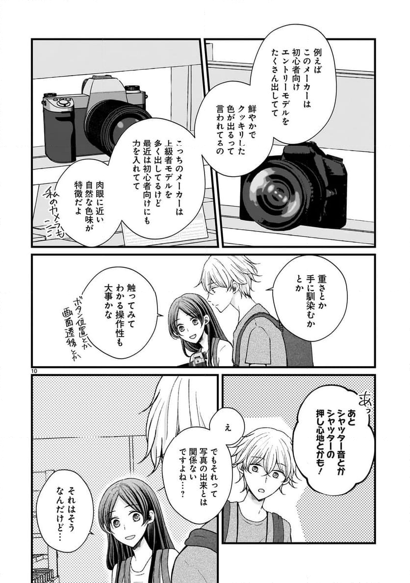 その蒼を、青とよばない - 第9話 - Page 10