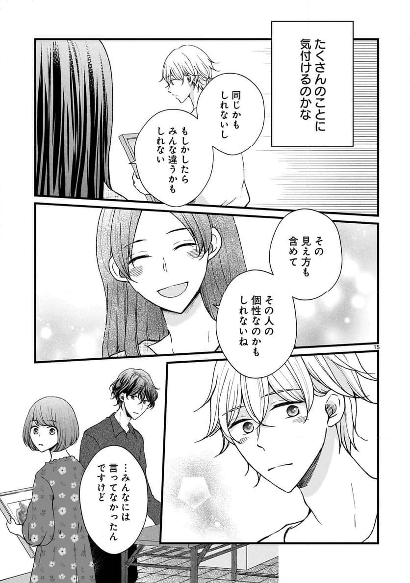 その蒼を、青とよばない - 第7.2話 - Page 15