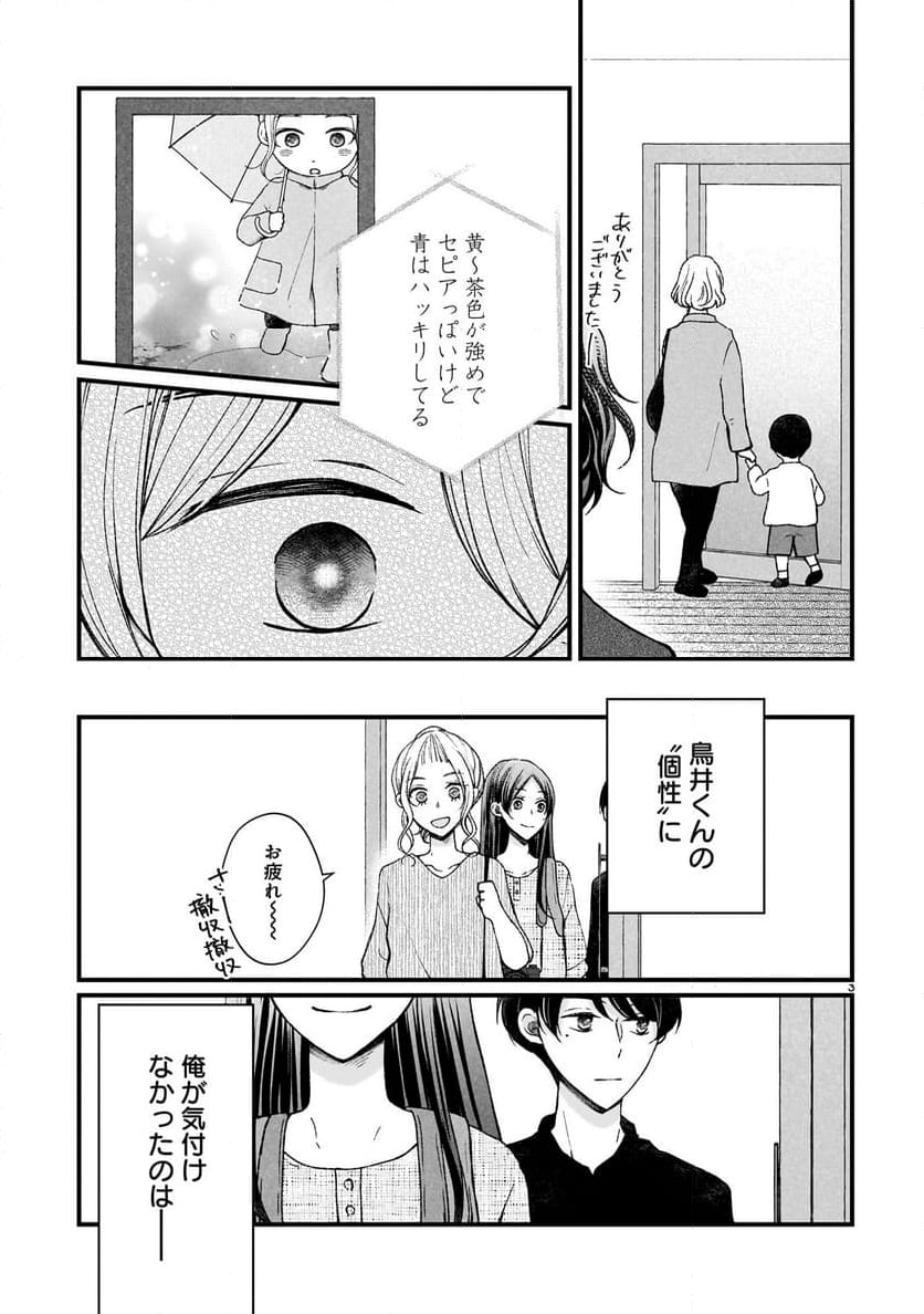 その蒼を、青とよばない 第7.2話 - Page 3