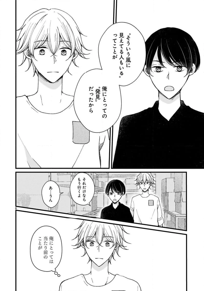 その蒼を、青とよばない - 第7.2話 - Page 6