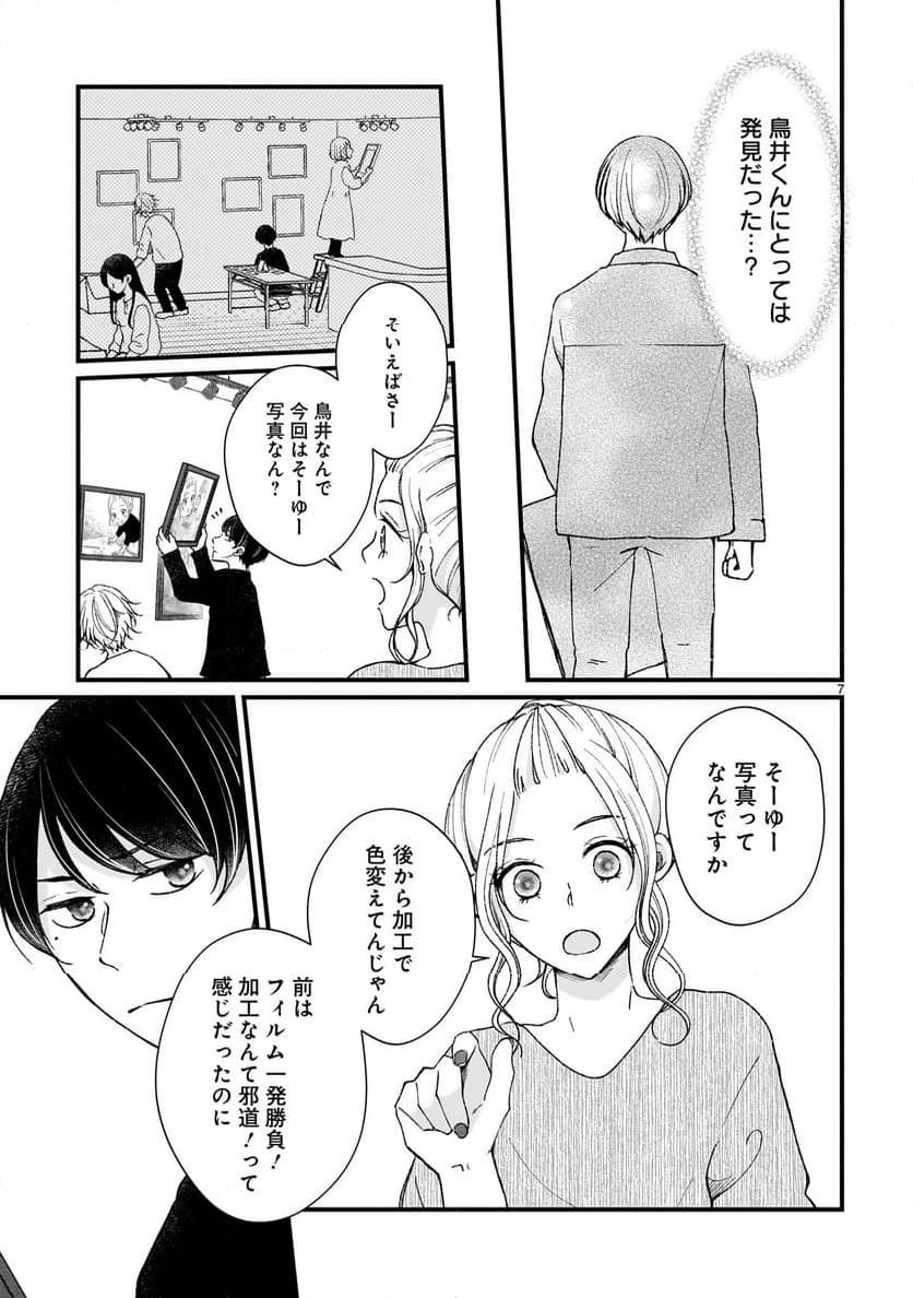 その蒼を、青とよばない 第7.2話 - Page 7