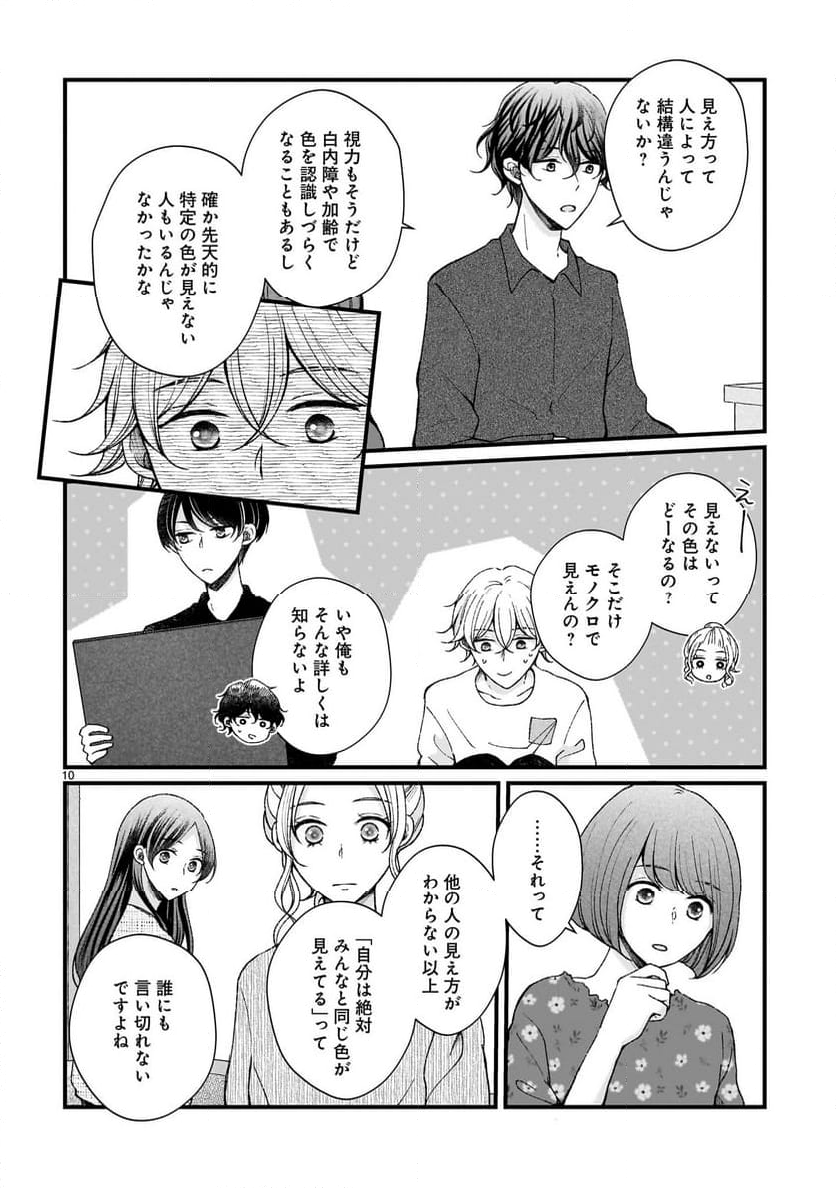 その蒼を、青とよばない - 第7.2話 - Page 10