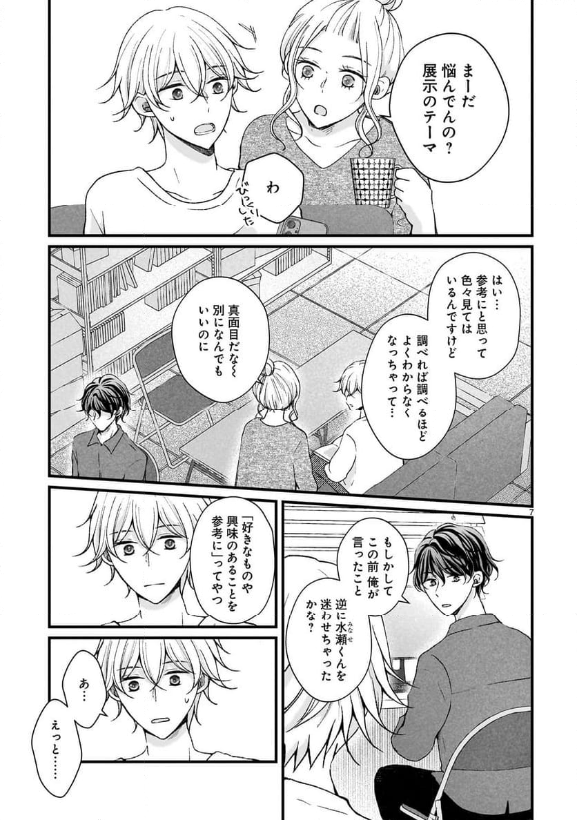 その蒼を、青とよばない - 第4話 - Page 11