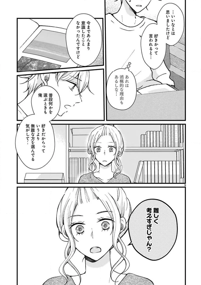 その蒼を、青とよばない - 第4話 - Page 14