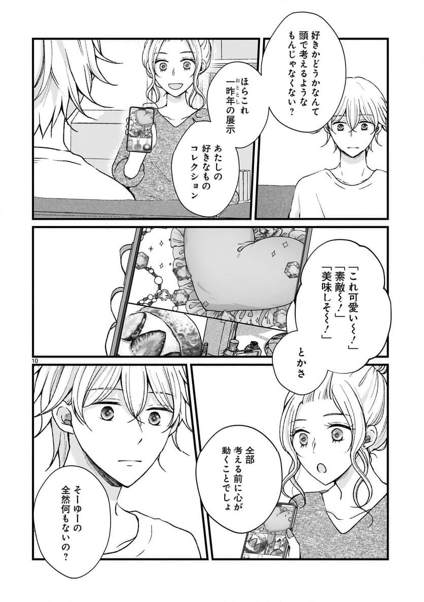 その蒼を、青とよばない - 第4話 - Page 16