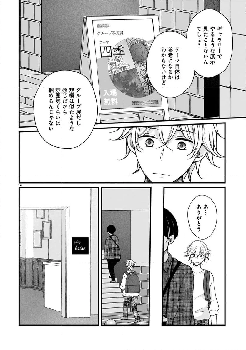 その蒼を、青とよばない 第4話 - Page 24