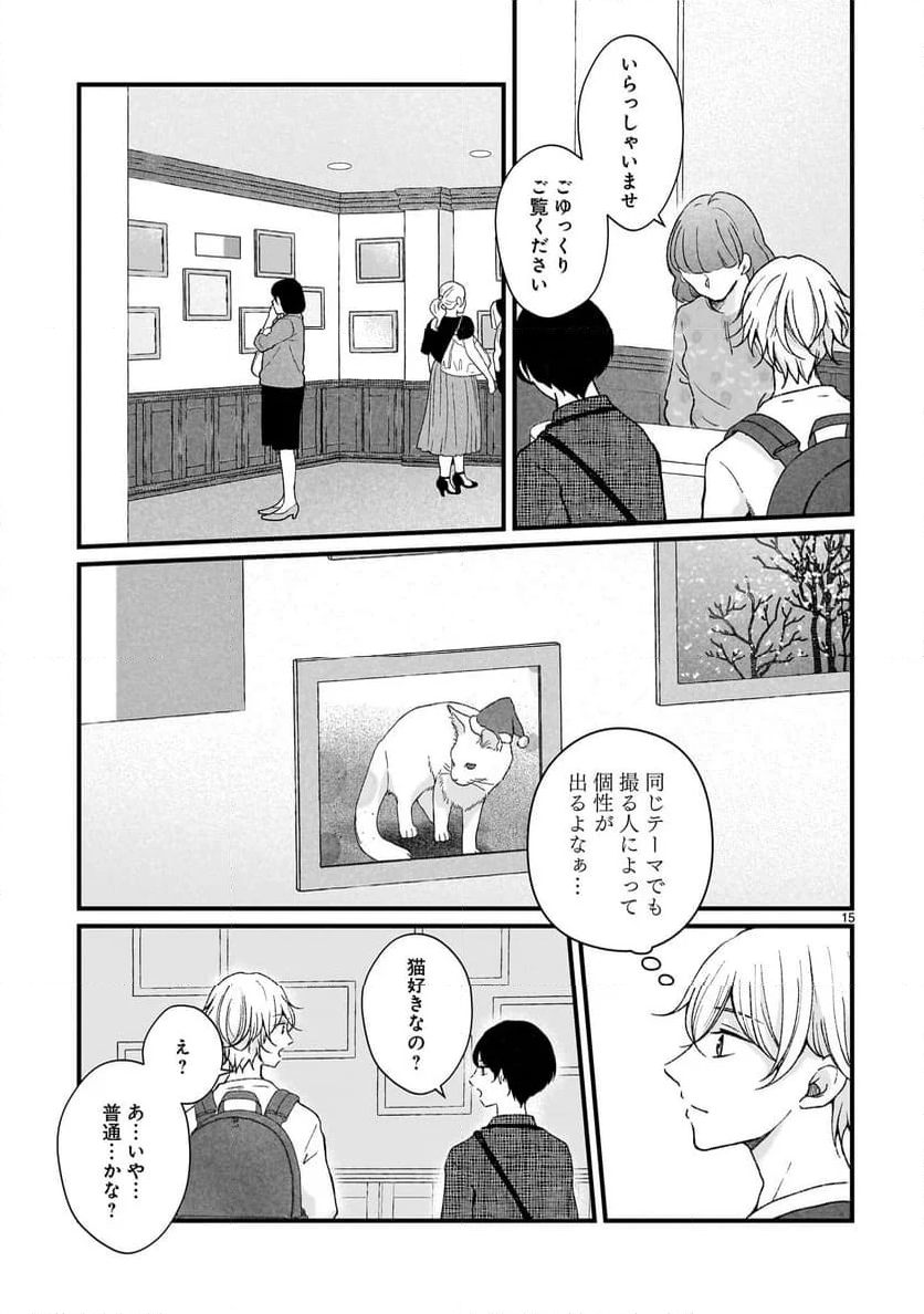 その蒼を、青とよばない - 第4話 - Page 26