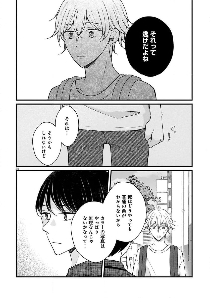 その蒼を、青とよばない - 第4話 - Page 43