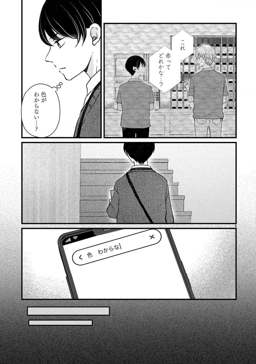 その蒼を、青とよばない 第4話 - Page 6