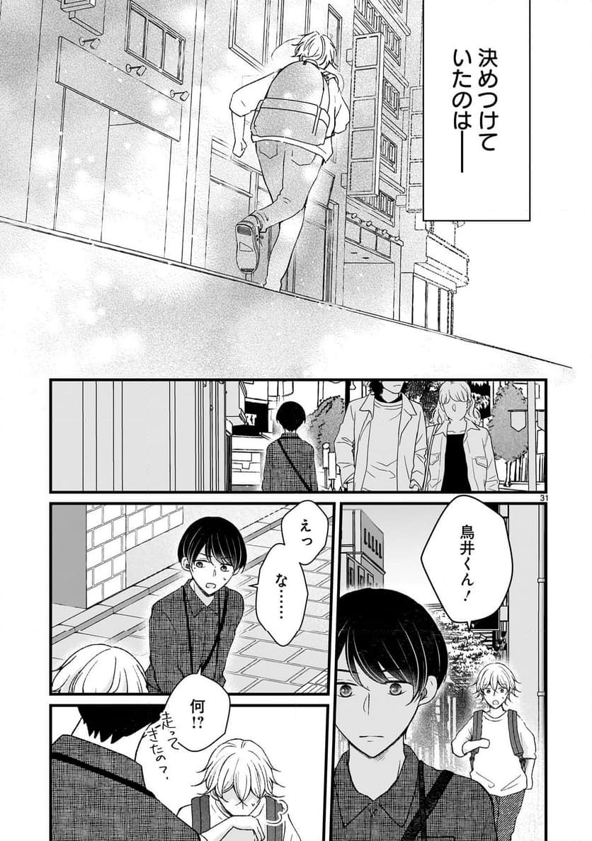 その蒼を、青とよばない 第4話 - Page 54