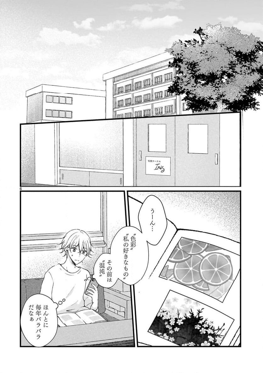 その蒼を、青とよばない - 第4話 - Page 8