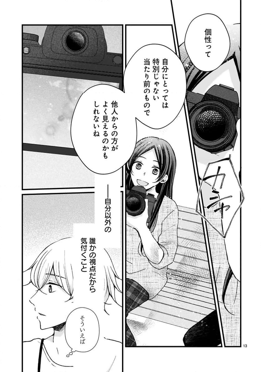 その蒼を、青とよばない 第7.1話 - Page 13