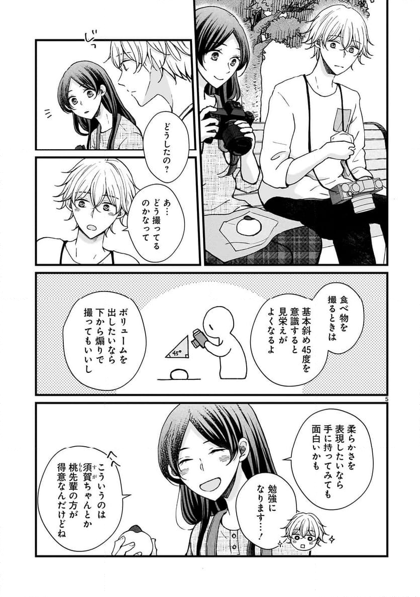 その蒼を、青とよばない 第7.1話 - Page 5