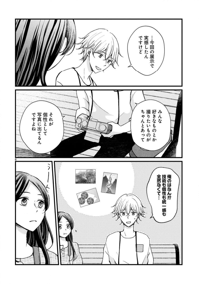 その蒼を、青とよばない 第7.1話 - Page 6