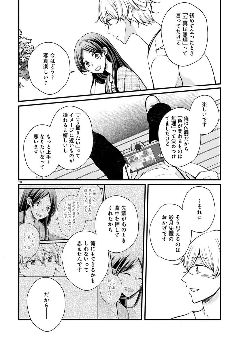 その蒼を、青とよばない 第7.1話 - Page 10