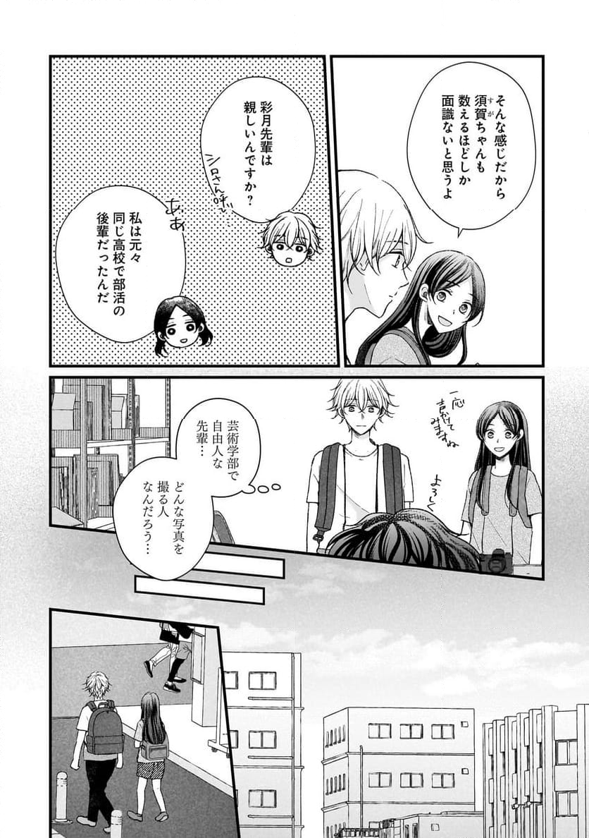 その蒼を、青とよばない - 第8話 - Page 17