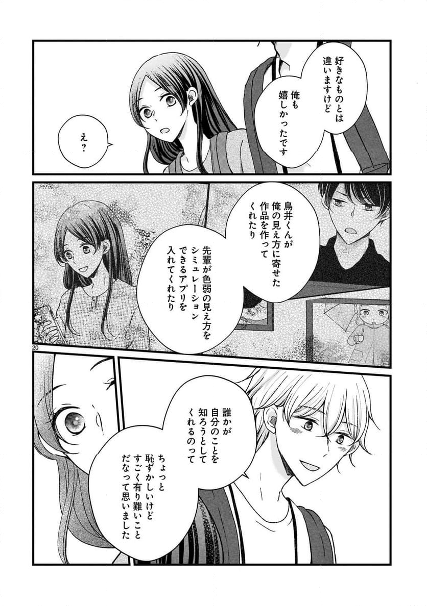 その蒼を、青とよばない - 第8話 - Page 20