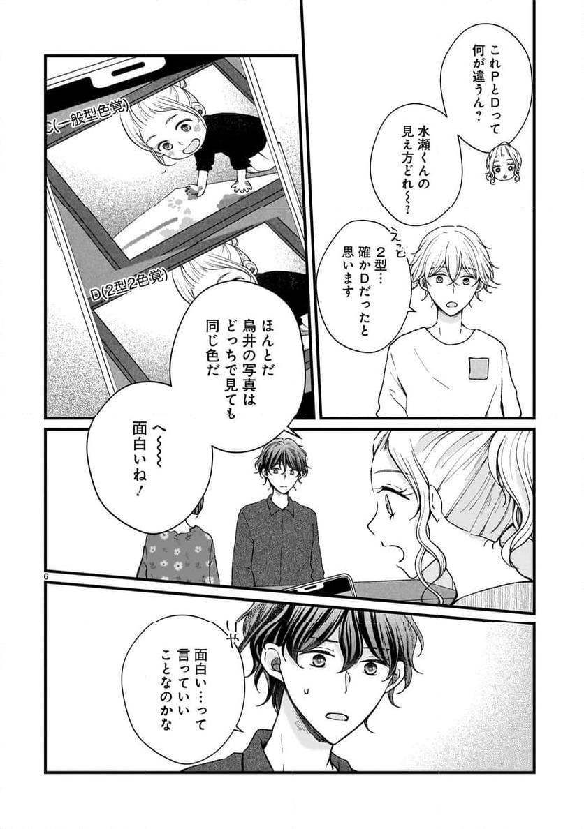 その蒼を、青とよばない - 第8話 - Page 6