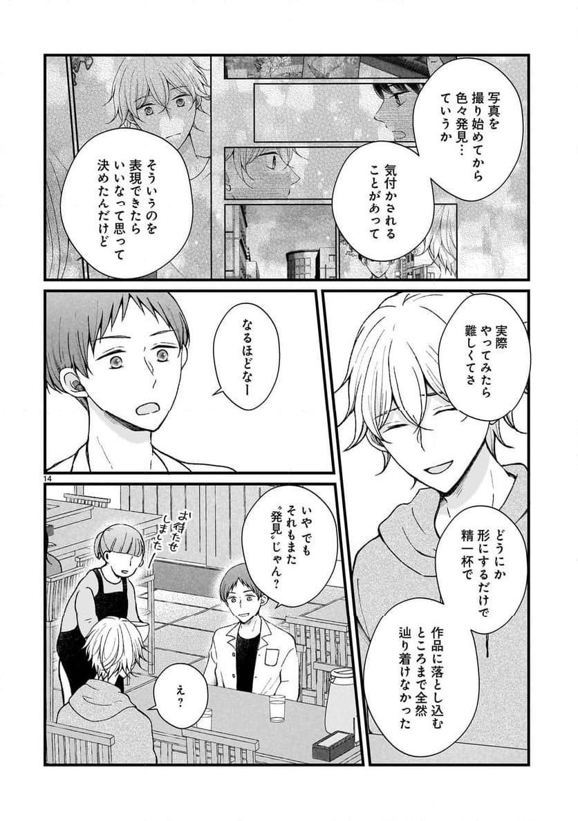 その蒼を、青とよばない 第6話 - Page 12