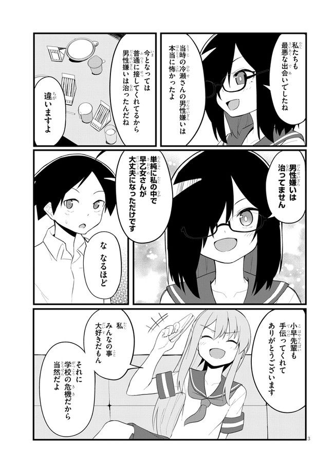 クソザコ風紀委員長かえりちゃん - 第25話 - Page 3