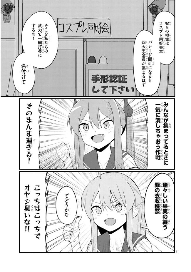 クソザコ風紀委員長かえりちゃん 第25話 - Page 5