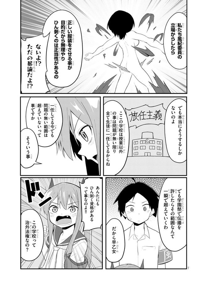 クソザコ風紀委員長かえりちゃん - 第24話 - Page 7