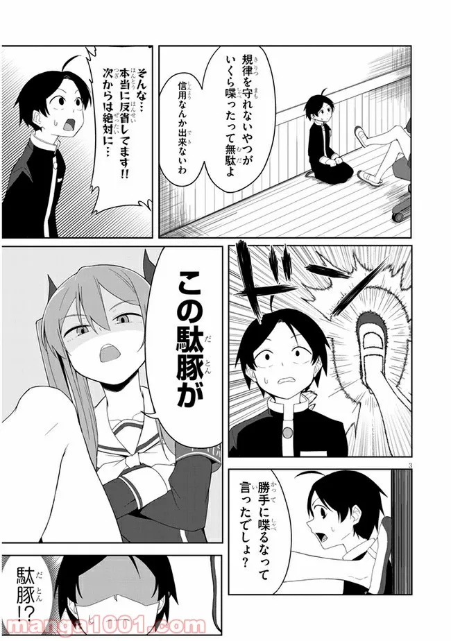 クソザコ風紀委員長かえりちゃん - 第6話 - Page 3