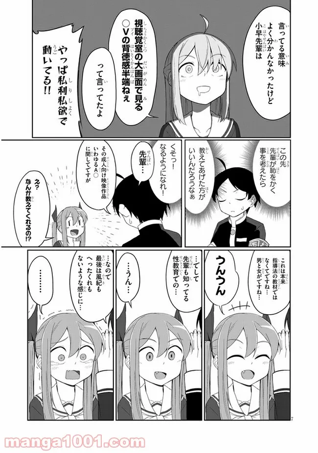 クソザコ風紀委員長かえりちゃん 第6話 - Page 7