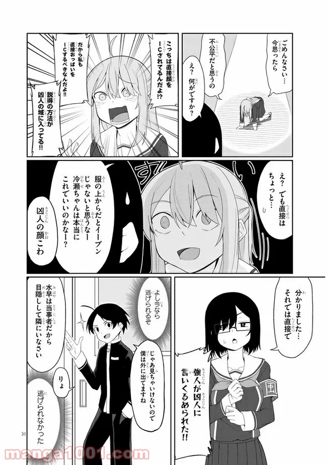 クソザコ風紀委員長かえりちゃん 第5話 - Page 10