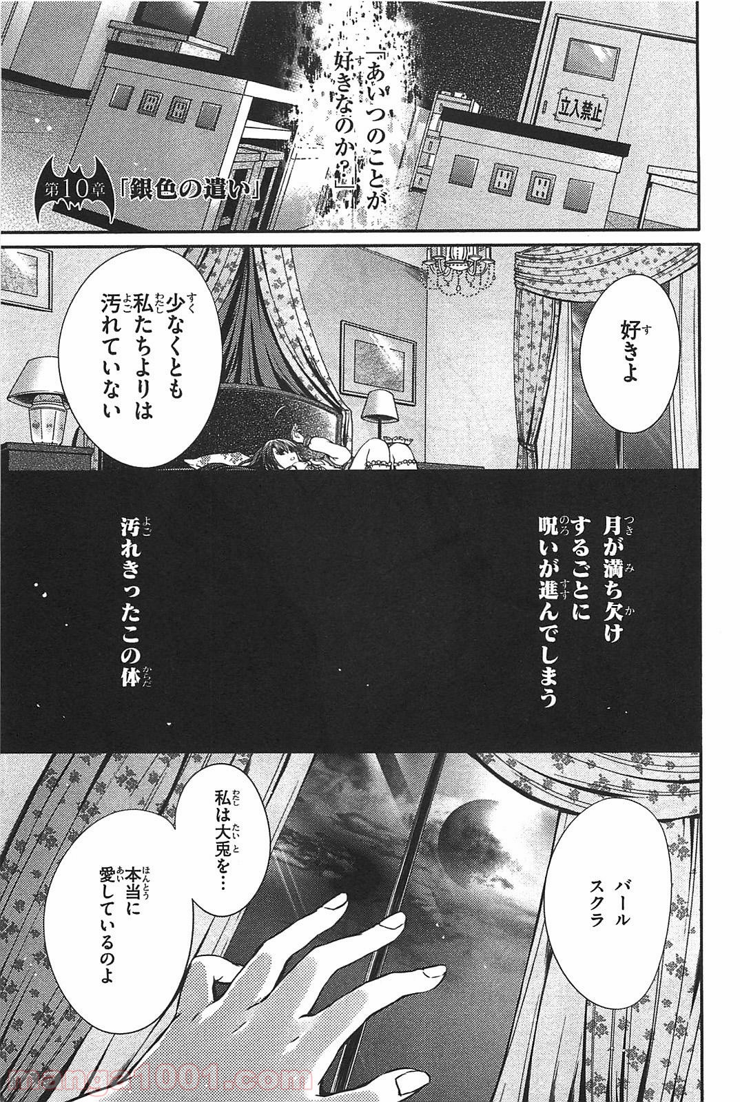 いつか天魔の黒ウサギ - 第10話 - Page 1