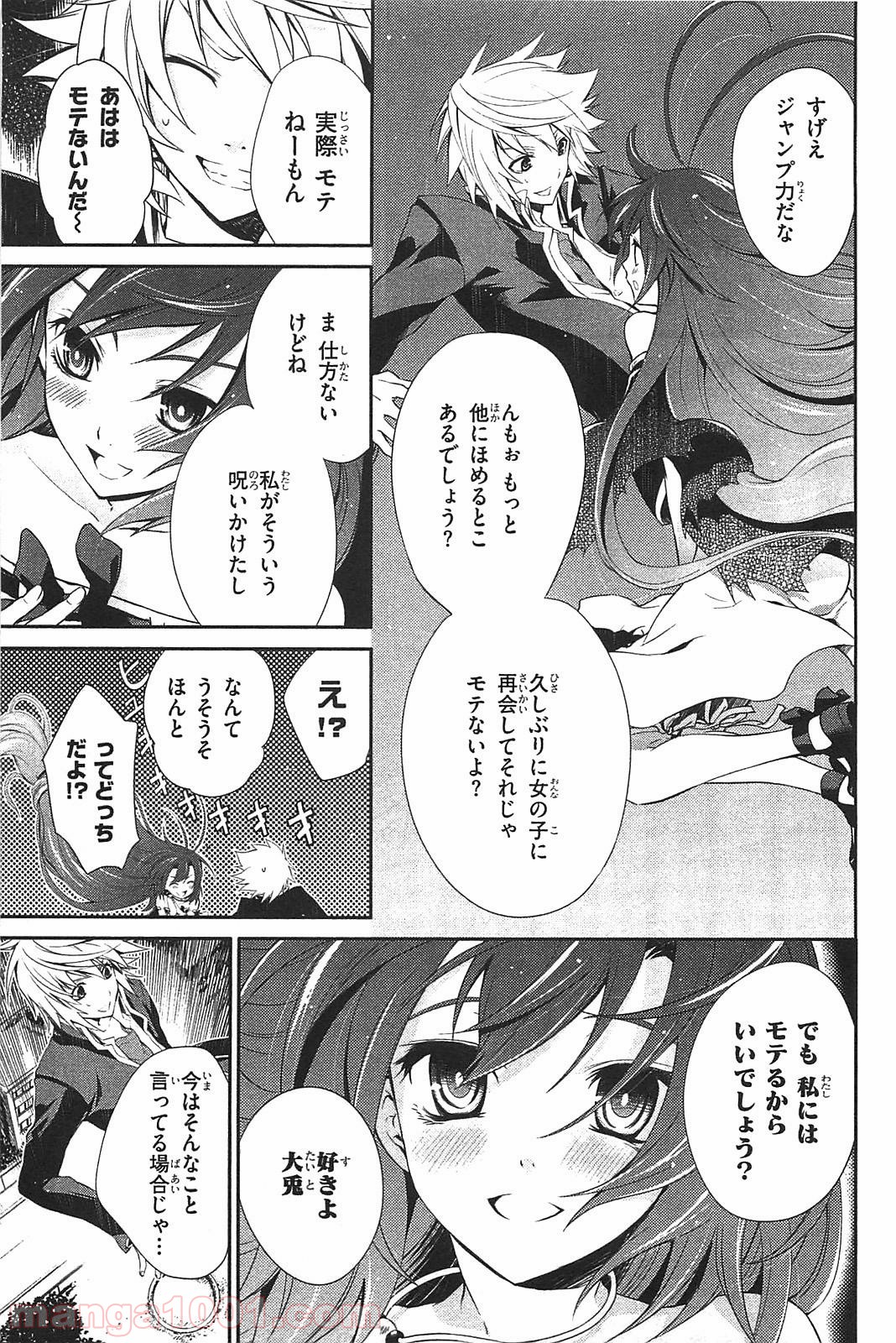 いつか天魔の黒ウサギ - 第6話 - Page 17