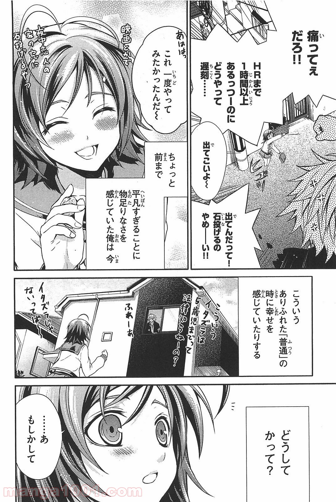 いつか天魔の黒ウサギ 第9話 - Page 2