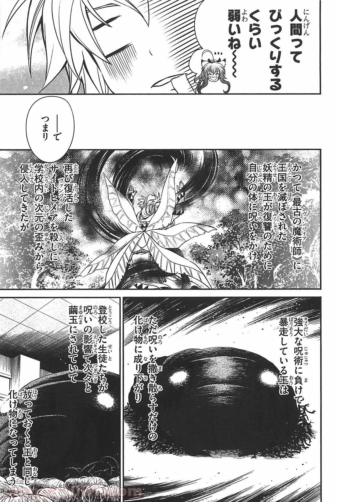 いつか天魔の黒ウサギ 第9話 - Page 15