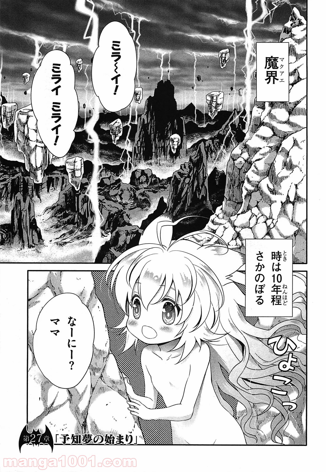 いつか天魔の黒ウサギ 第27話 - Page 1