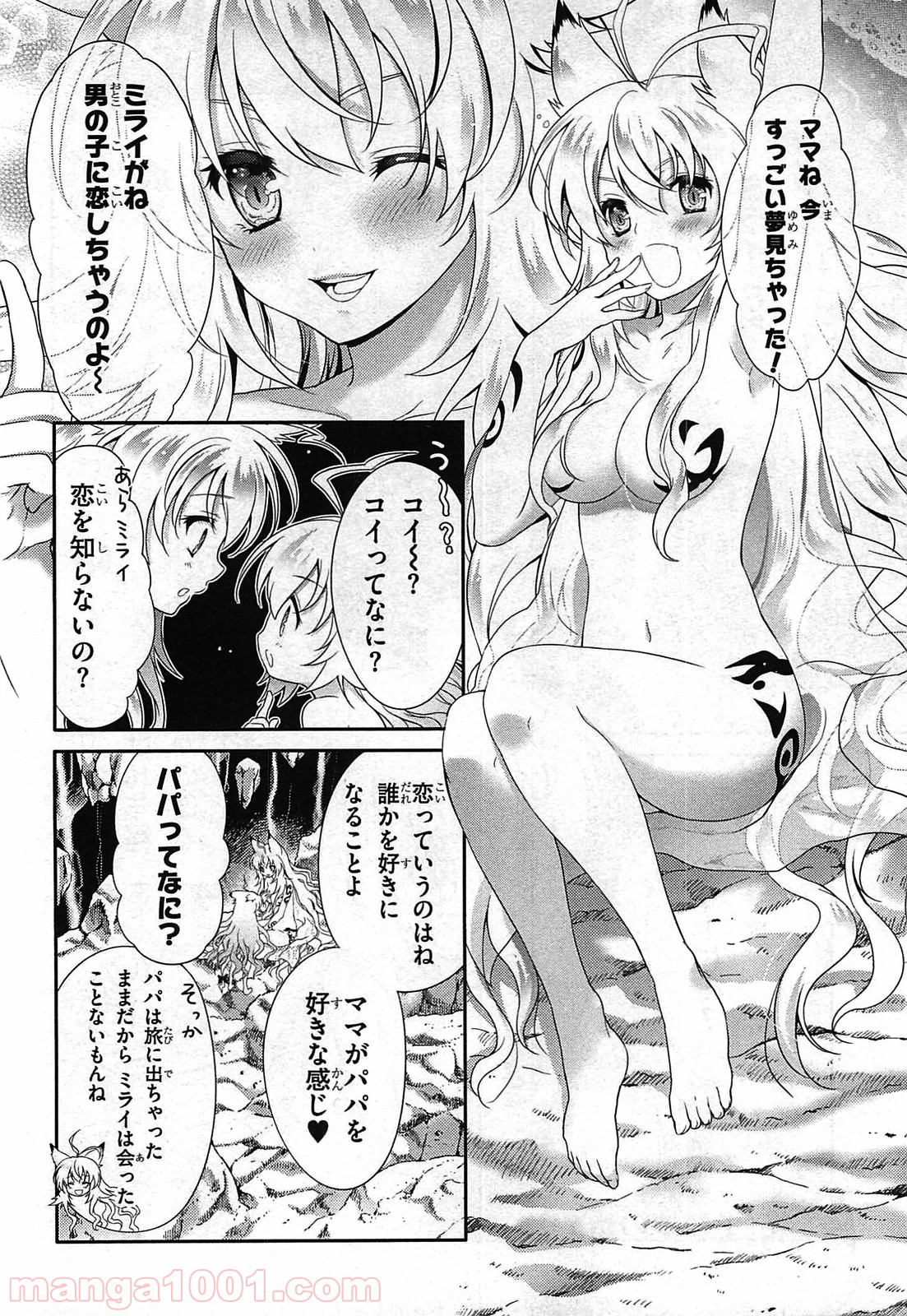 いつか天魔の黒ウサギ 第27話 - Page 2