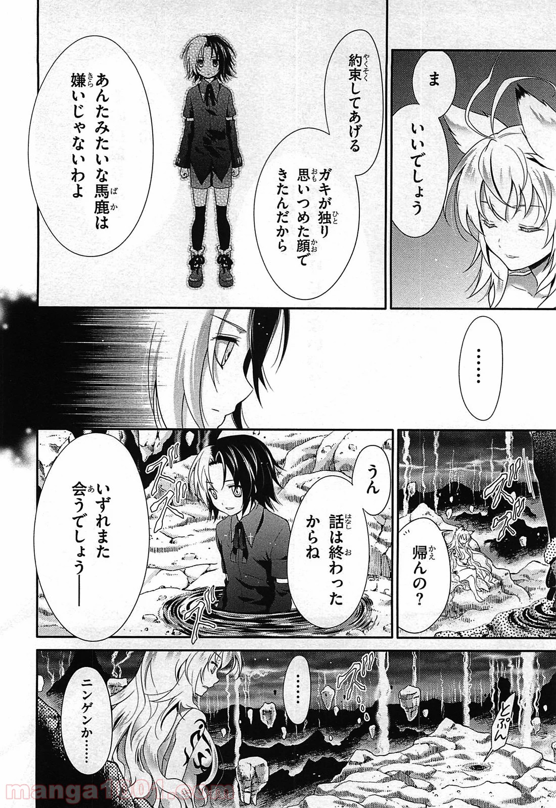 いつか天魔の黒ウサギ 第27話 - Page 12