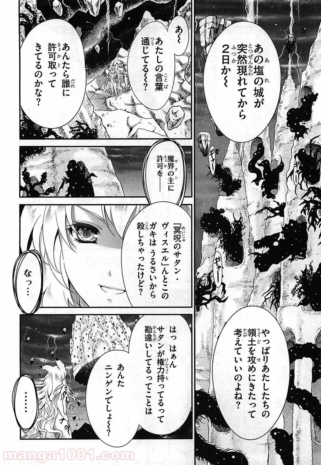 いつか天魔の黒ウサギ 第27話 - Page 4