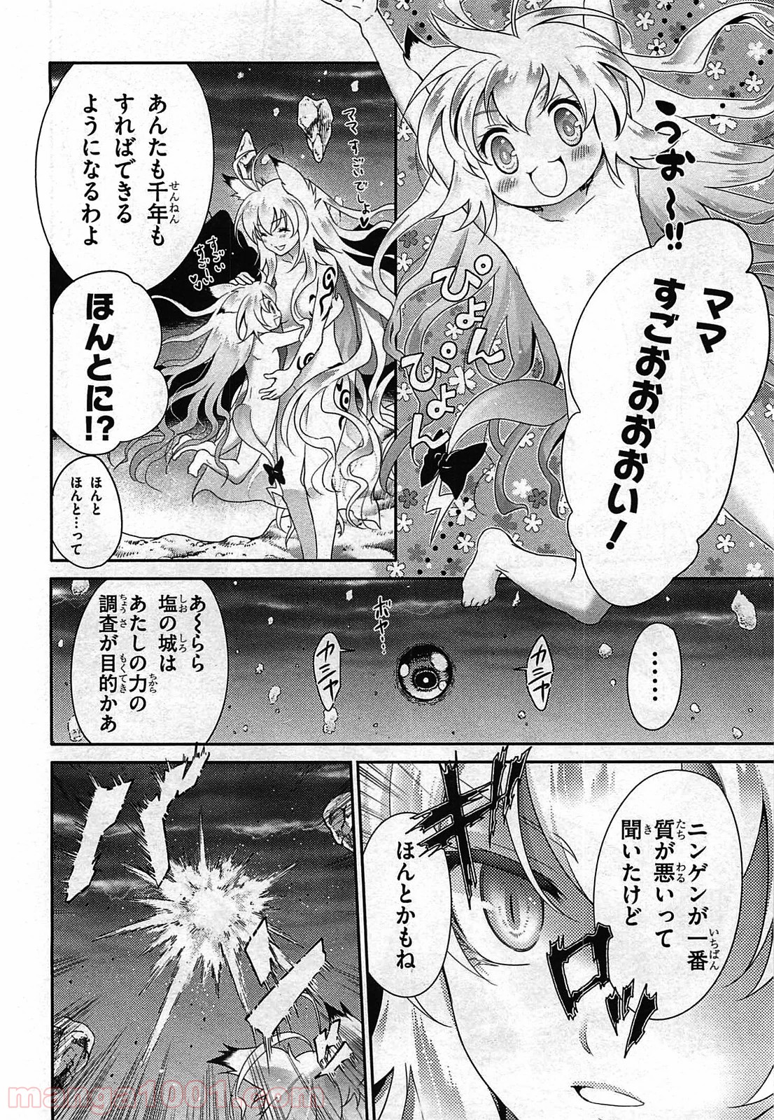 いつか天魔の黒ウサギ 第27話 - Page 6