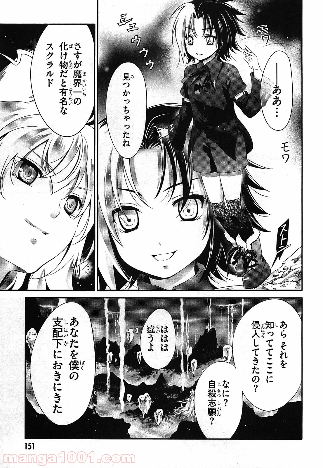 いつか天魔の黒ウサギ 第27話 - Page 7