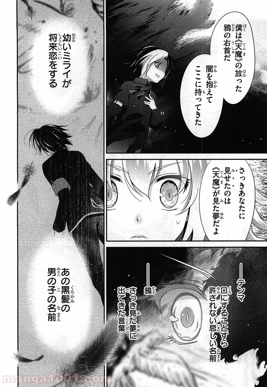 いつか天魔の黒ウサギ 第27話 - Page 8